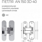 Скрытая дверь внутреннего открывания F'Door